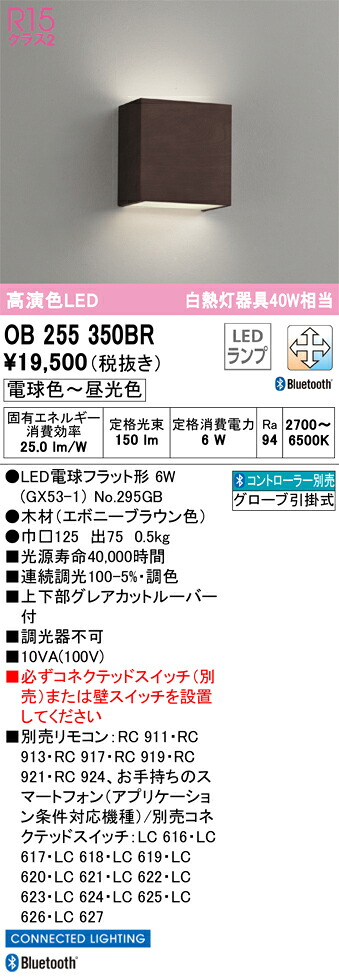 OB255350BR オーデリック LED鉤括弧点火装置 調光 調色 Bluetooth相応う