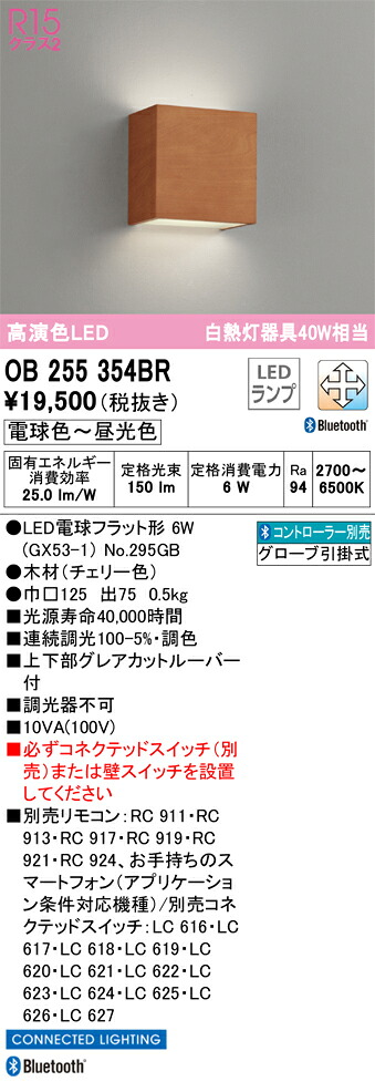 OB255354BR オーデリック LED鉤括弧点火装置 調光 調色 Bluetooth相応う