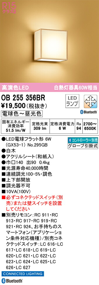 OB255356BR オーデリック 和風鉤括弧点火装置 調光 調色 Bluetooth相応う