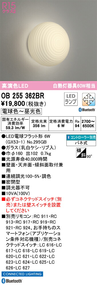 OB255362BR オーデリック LED鉤括弧点火装置 調光 調色 Bluetooth相応う