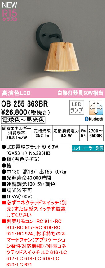 評判 オーデリック OB255190R LEDブラケットライト AQUA -Ice- R15高