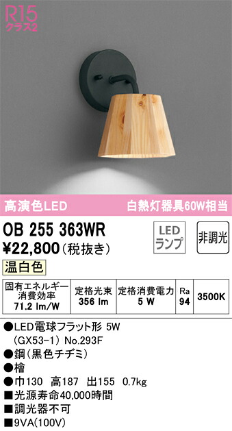 OB255363WR オーデリック LED鉤括弧ともし火 温白いこと