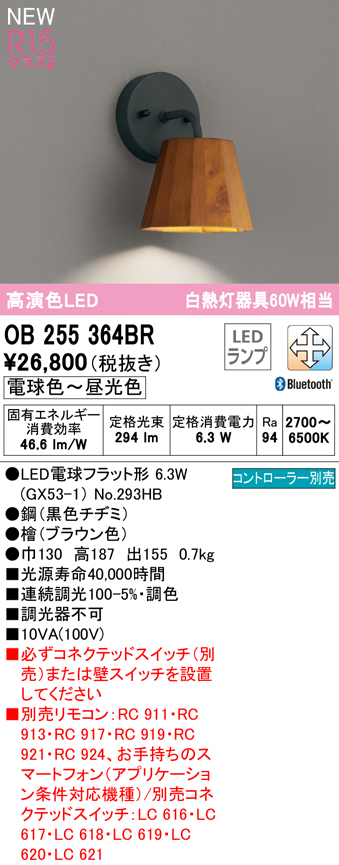 海外輸入】 OB255364BR オーデリック LEDブラケットライト 調光 調色