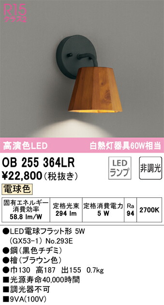 OB255364LR オーデリック LED鉤括弧ともし火 白熱電球色