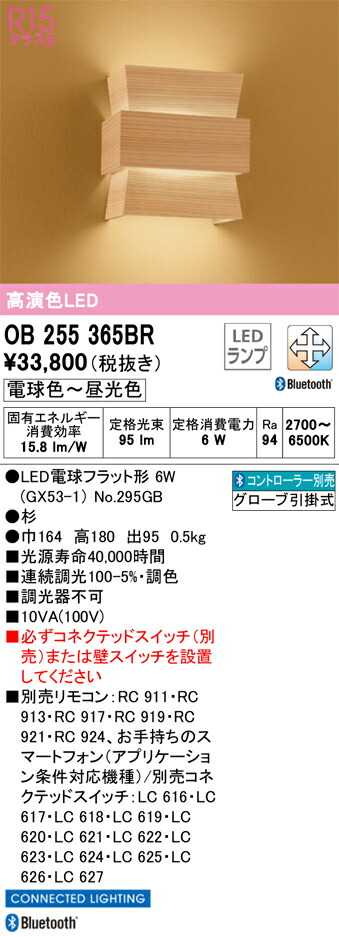OB255365BR オーデリック 和風ブラケットライト 調光 調色 Bluetooth対応