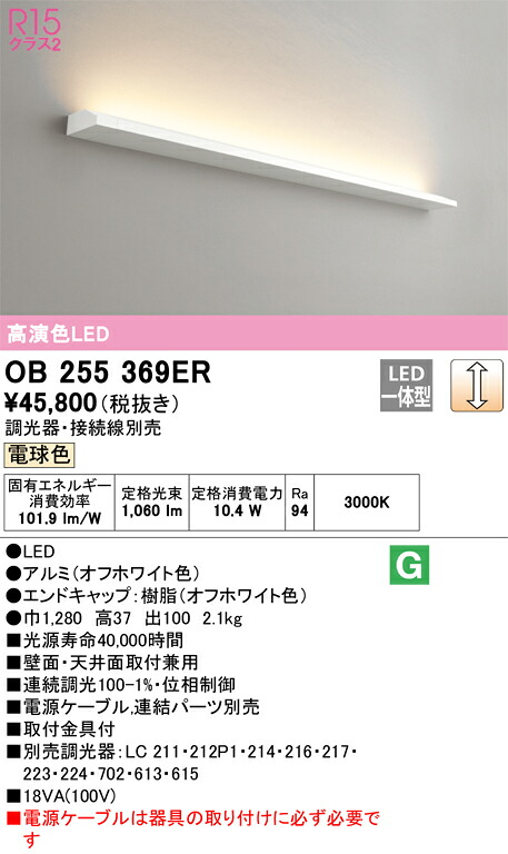 OB255369ER オーデリック LED鉤括弧ともし火 調光 白熱電球色【ワット数有線テレビ別売】