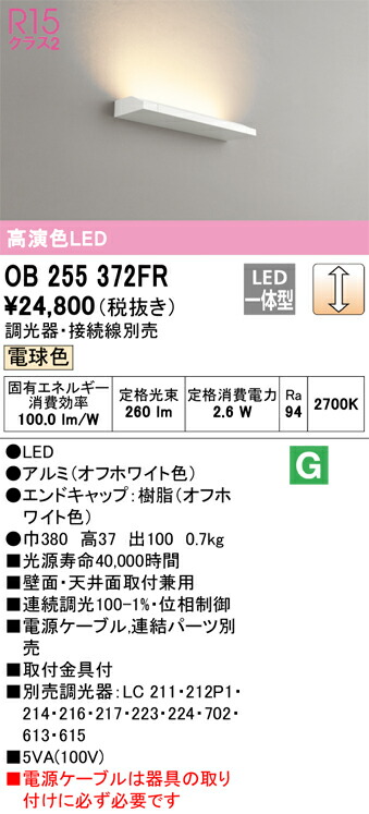 OB255372FR オーデリック LEDブラケットライト 調光 電球色【電源ケーブル別売】