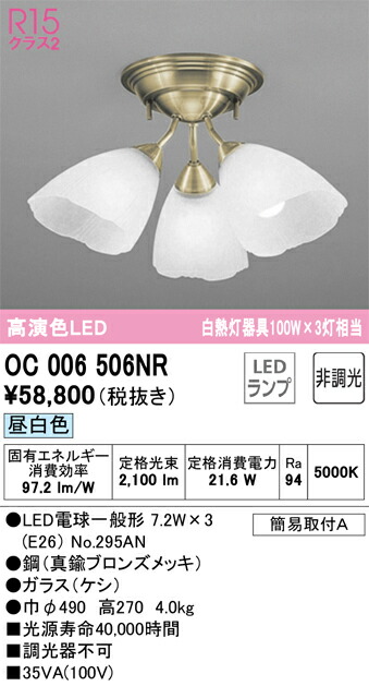 OC006506NR オーデリック LEDシャンデリア 昼白色