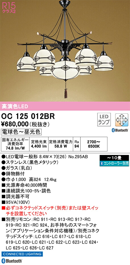 OC125012BR オーデリック 和風シャンデリヤともし火 Bluetooth相応う ～10畳 調光 調色