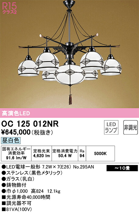 OC125012NR オーデリック 和風シャンデリヤともし火 ～10畳 昼白いこと