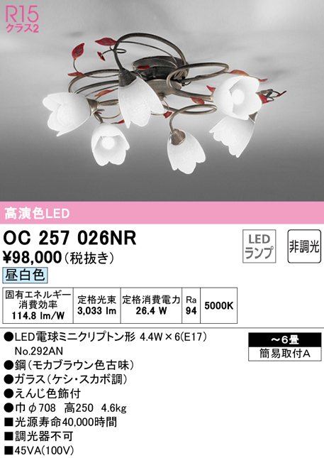 出産祝い OC257026NR オーデリック LEDシャンデリア 〜6畳 昼白色