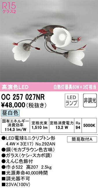 OC257027NR オーデリック LEDシャンデリア 昼白色