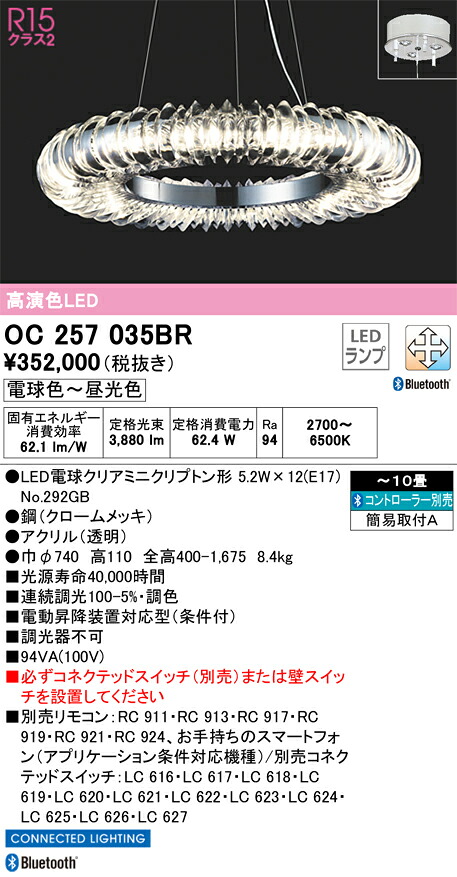 OC257035BR オーデリック LEDシャンデリヤ Bluetooth相応う 調光 調色 ～10畳