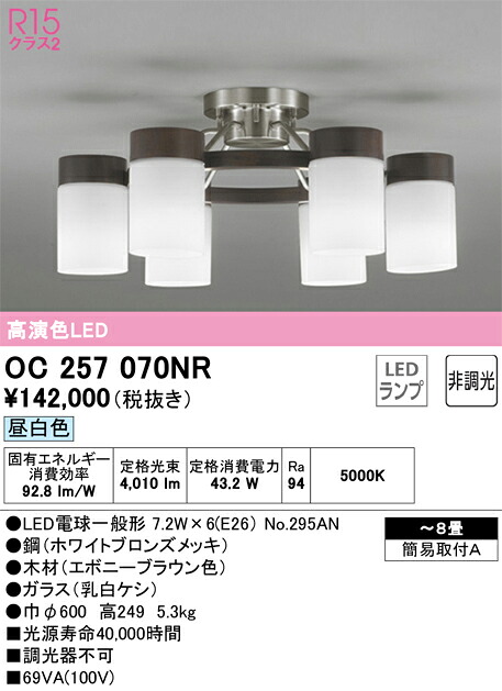 OC257070NR オーデリック LEDシャンデリア ～8畳 昼白色