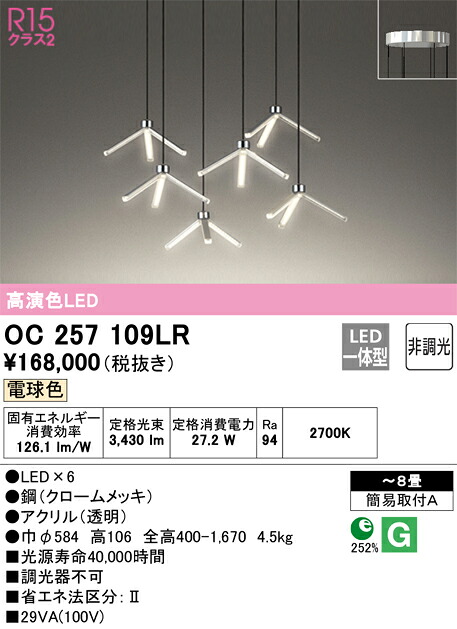 OC257109LR オーデリック LEDシャンデリア ～8畳 電球色