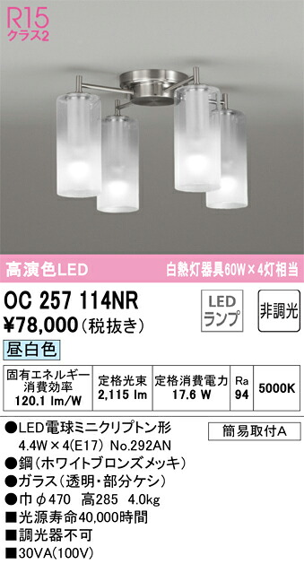 OC257114NR オーデリック LEDシャンデリア 昼白色