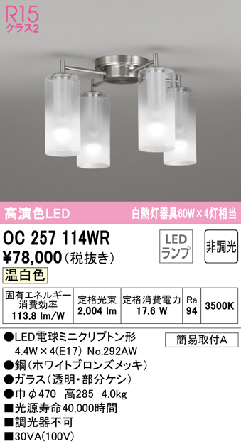 数量限定価格!! OC257172WR オーデリック シャンデリア 4灯 LED 温白色