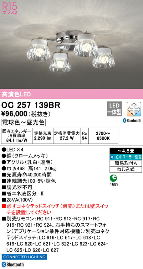 OC257139BR オーデリック LEDシャンデリア Bluetooth対応 調光 調色 ～4.5畳
