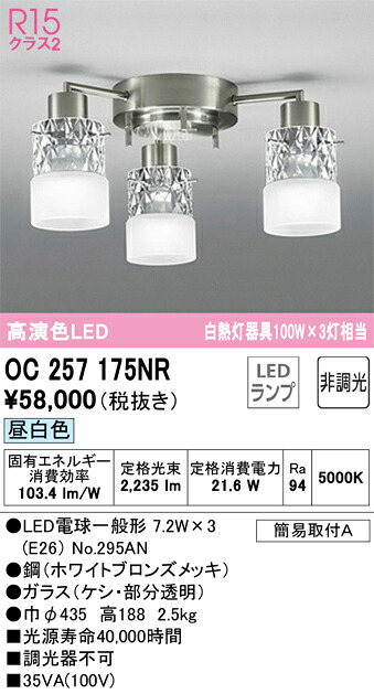 OC257175NR オーデリック LEDシャンデリア 昼白色