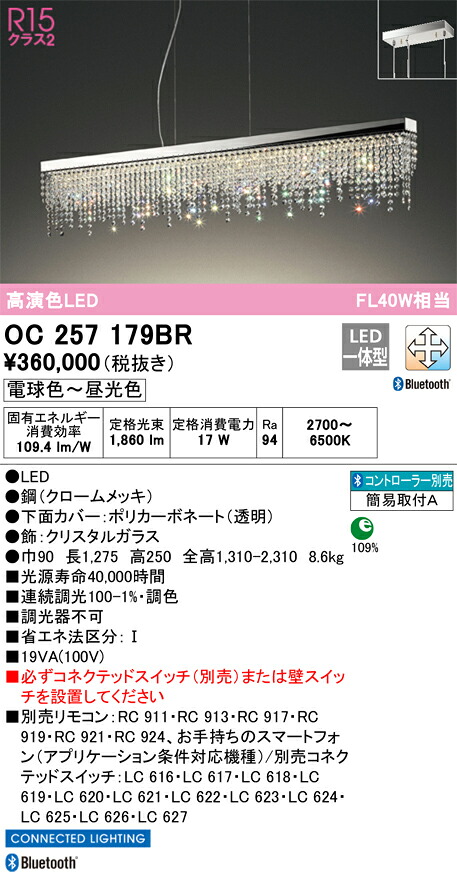 OC257179BR オーデリック LEDシャンデリヤ Bluetooth相応う 調光 調色