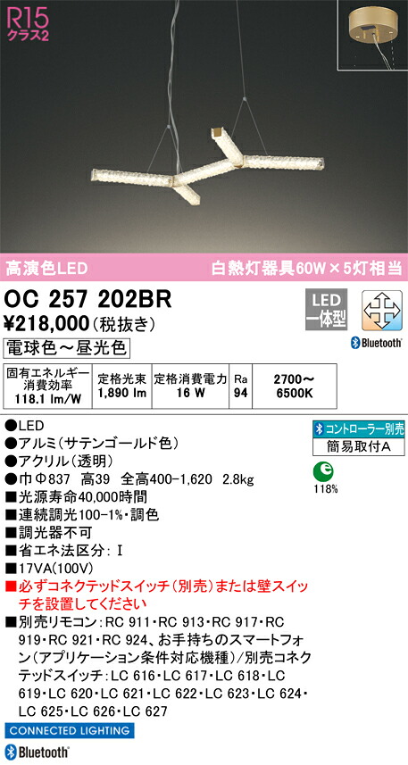 OC257202BR オーデリック LEDシャンデリヤ Bluetooth相応う 調光 調色