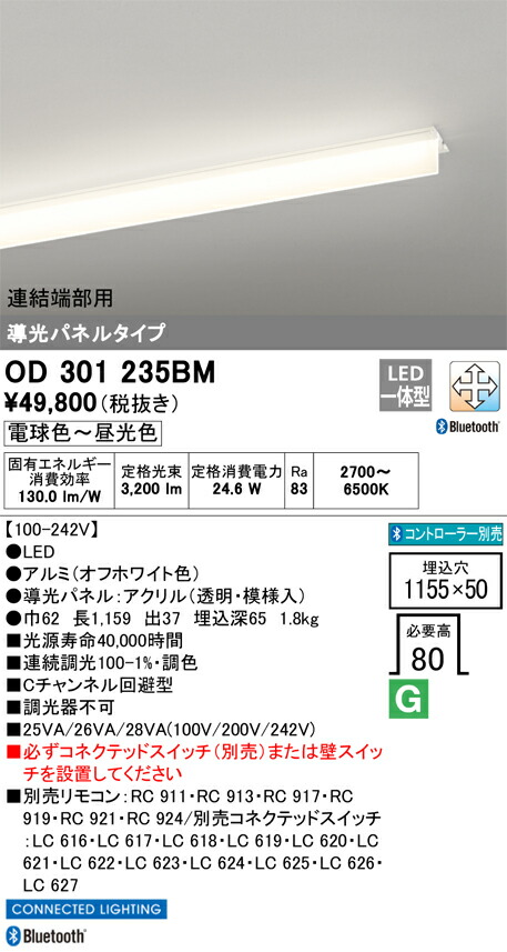 OD301235BM オーデリック 埋込型LEDベースライト 導光パネルタイプ 連結端部用 Cチャンネル回避型 調光 調色 19,043円