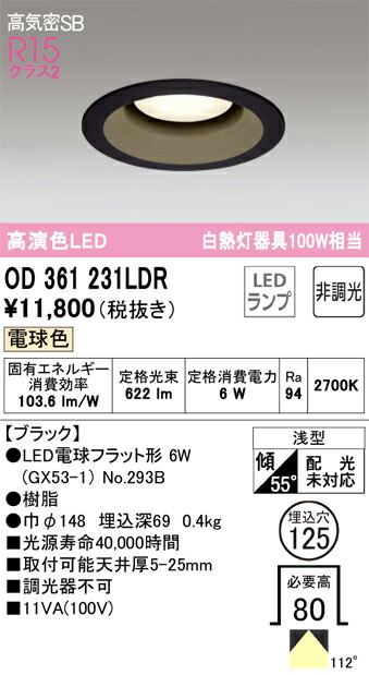 OD361231LDR オーデリック LEDダウンライト 高気密SB形 φ125 電球色