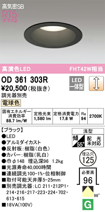 OD361303R オーデリック LEDダウンライト 高気密SB形 φ125 調光 電球色