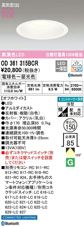 OD361315BCR オーデリック LEDダウンライト 高気密SB形 φ150 調光 調色 Bluetooth対応 7,069円