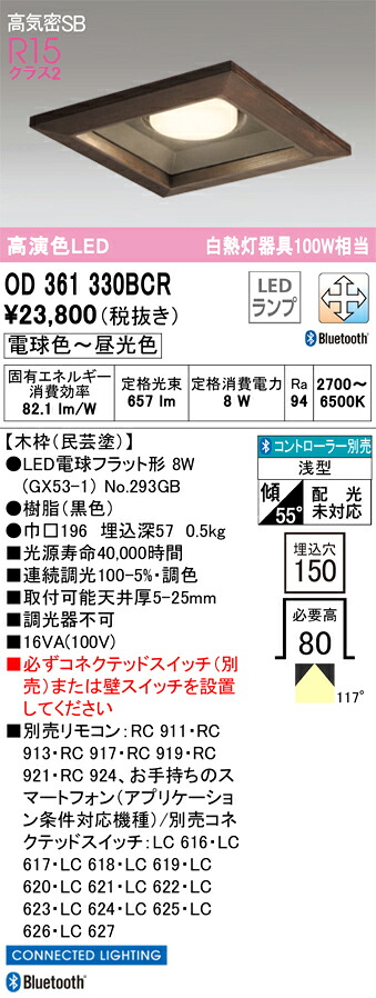 OD361330BCR オーデリック LEDダウンライト 高気密SB形 □150 調光 調色 Bluetooth対応 9,475円