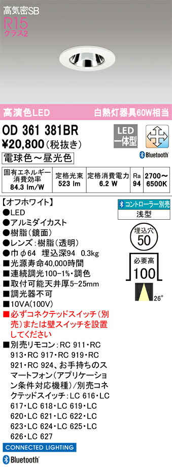 OD361381BR オーデリック LEDダウンライト 高気密SB形 φ50 調光 調色 Bluetooth対応