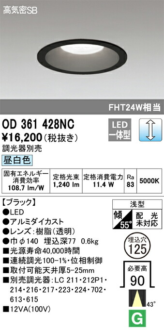 OD361428NC オーデリック LEDダウンライト 高気密SB形 φ125 調光 昼白色