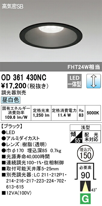OD361430NC オーデリック LED落ち込むともし火 高気密SB形 φ150 調光 昼白いこと