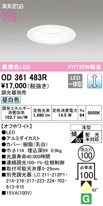 OD361483R オーデリック LEDダウンライト 高気密SB形 φ100 調光 昼白色