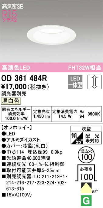 OD361484R オーデリック LEDダウンライト 高気密SB形 φ100 調光 温白色