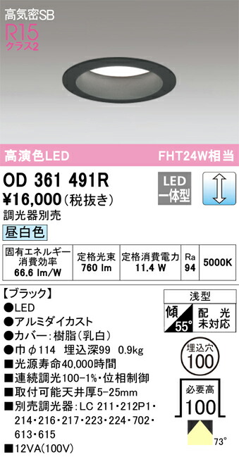 OD361491R オーデリック LEDダウンライト 高気密SB形 φ100 調光 昼白色