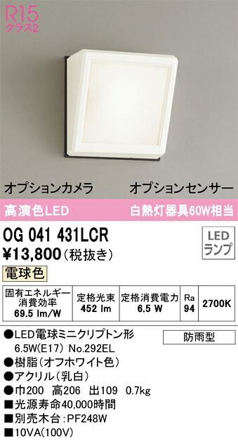 OG041431LCR オーデリック LEDポーチライト 電球色