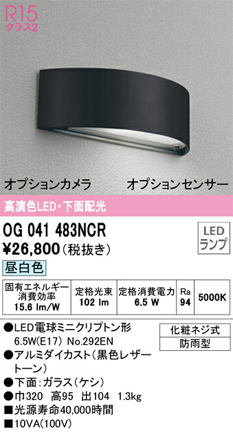 OG041483NCR オーデリック LEDポーチライト 昼白色｜タロトデンキ 10,450円