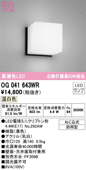 OG041643WR オーデリック LEDポーチライト 温白色