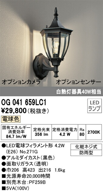 OG041659LC1 オーデリック LEDポーチライト 電球色