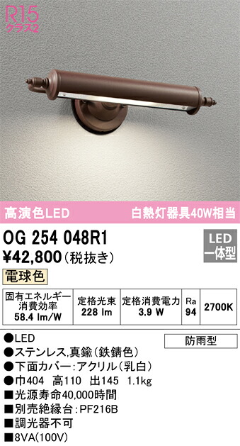 OG254048R1 オーデリック LED表札灯 電球色