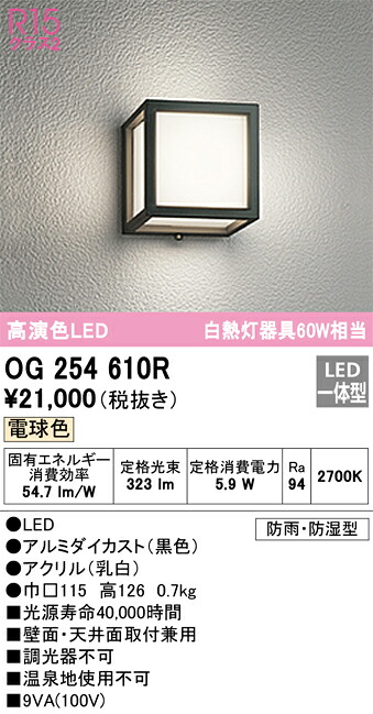 OG254610R オーデリック LED合切袋ともし火 白熱電球色 玄関灯-ライト・イルミネーション