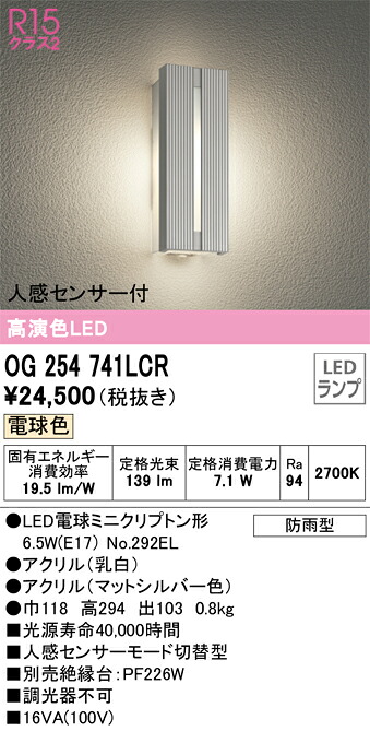 OG254741LCR オーデリック 人感感知器付LED合切袋ともし火 白熱電球色 花・ガーデン・DIY-エクステリア・ガーデンファニチャー-ライト・イルミネーション