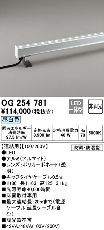 OG254781 オーデリック 室外用LED間接的な行動点火装置 繋ぎ合わせる用 床面滑りだし専用 昼白いこと