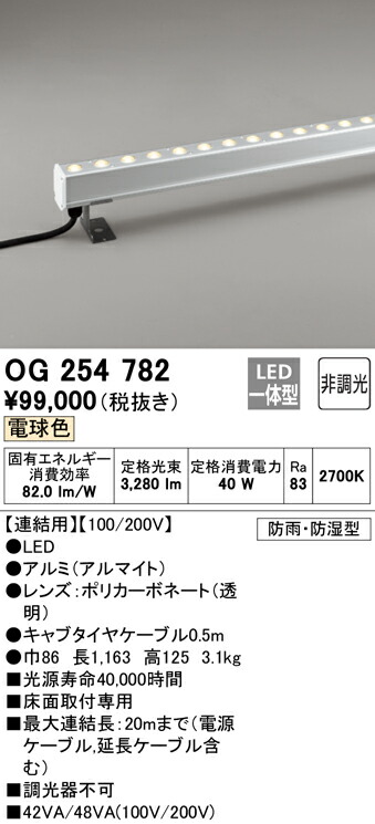 OG254782 オーデリック 間接照明 電球色 防雨防湿型-