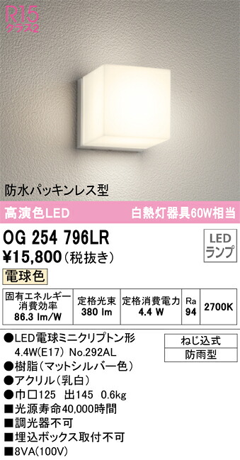 OG254796LR オーデリック LED合切袋点火装置 白熱電球色