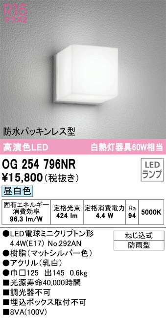 OG254796NR オーデリック LED合切袋点火装置 昼白いこと