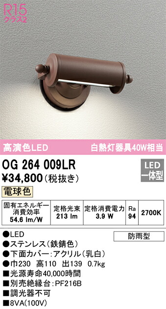OG264009LR オーデリック LED表札灯 電球色