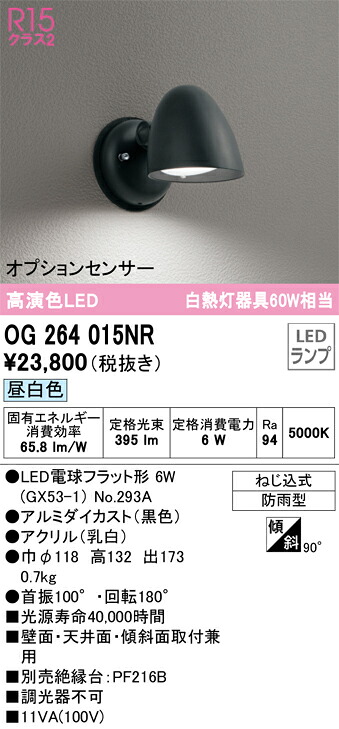 OG264015NR オーデリック LEDポーチライト 昼白色｜タロトデンキ