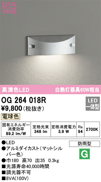 OG264018R オーデリック LED表札灯 電球色